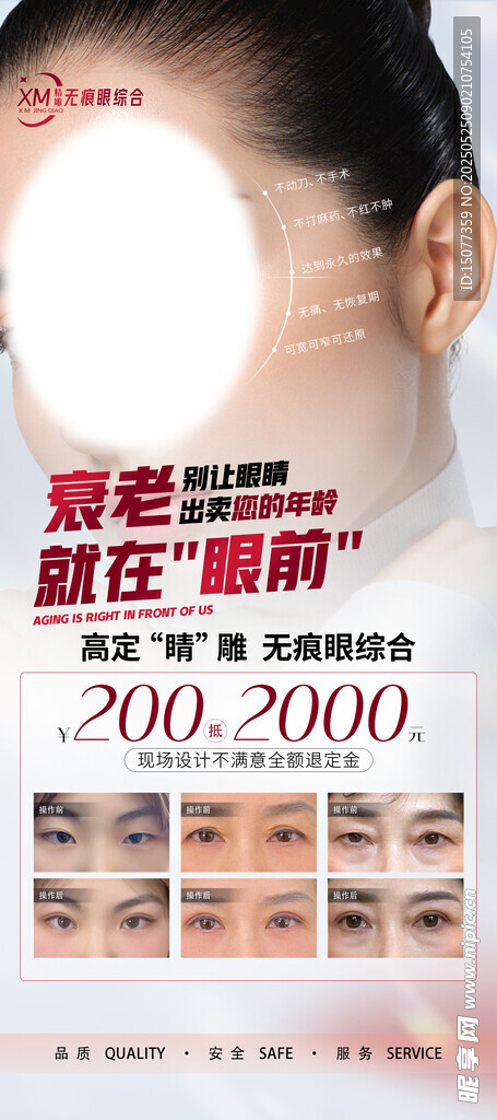 眼部整形優(yōu)惠活動(dòng)宣傳圖