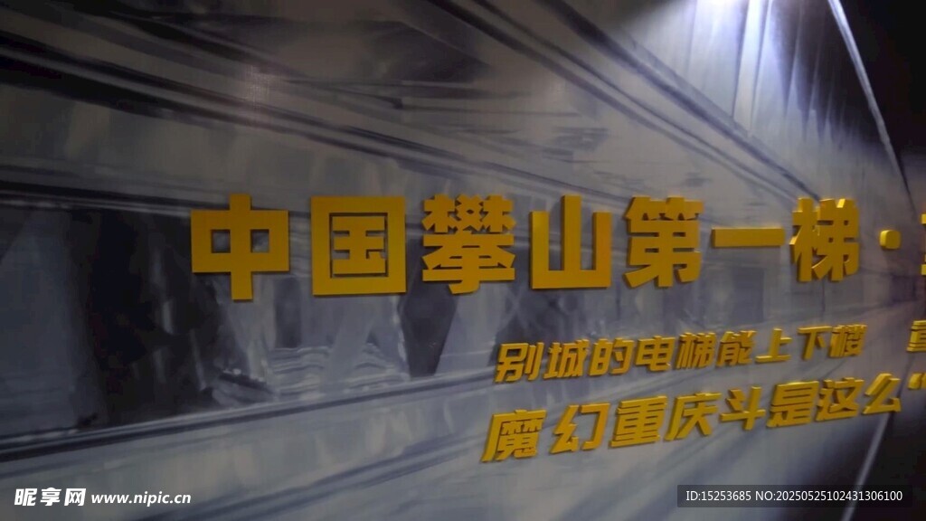 中國登山第一梯展示