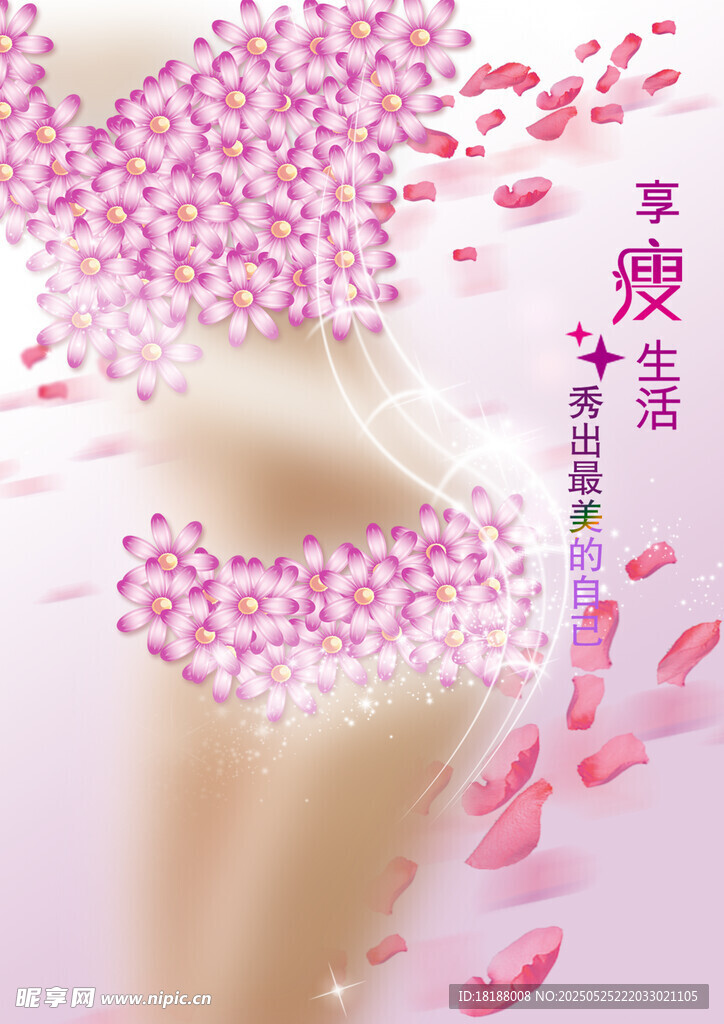 減肥瘦身