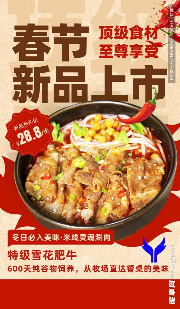 肥牛米線海報