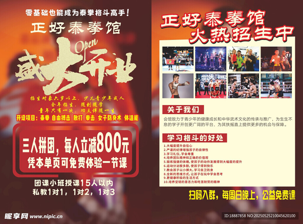 少兒搏擊管開業傳單