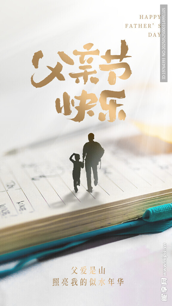 父親節