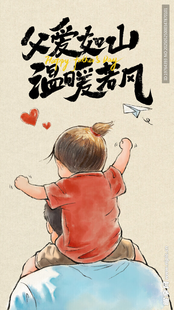 父親節