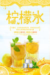 清涼檸檬冰飲海報