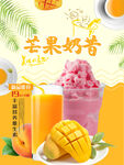 芒果奶昔草莓沙冰飲品海報