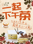 一起下午茶 美好時光海報