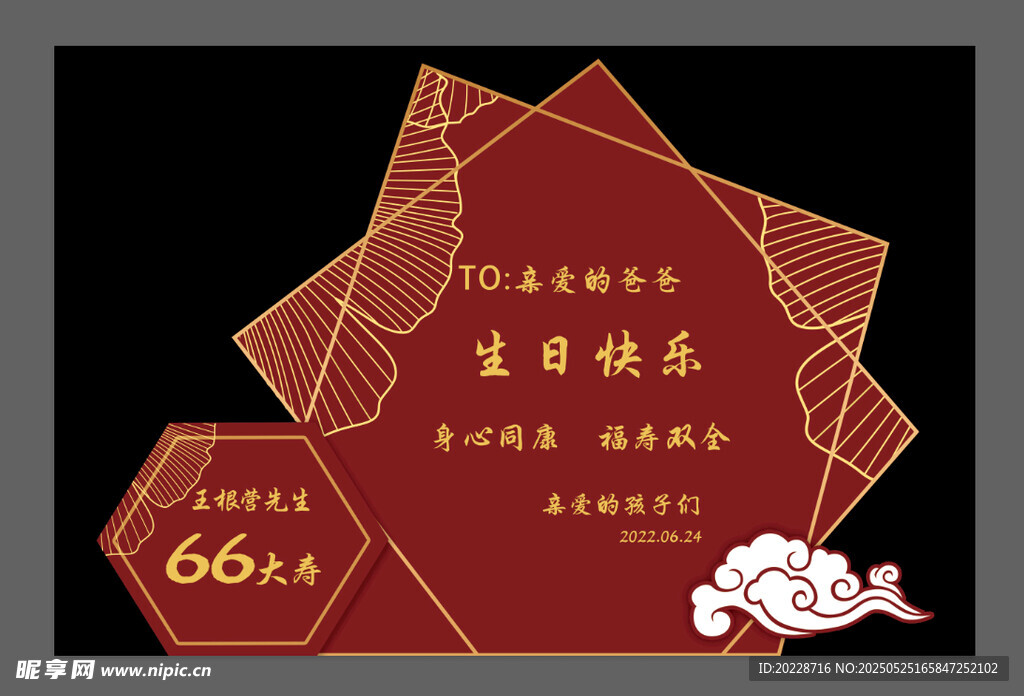 壽宴 生日宴