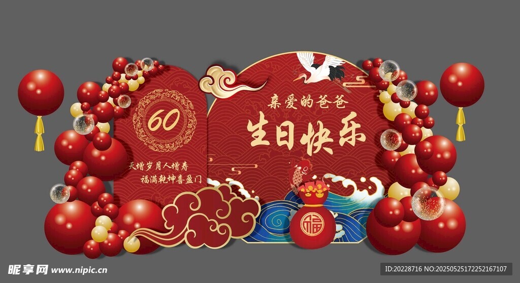 壽宴喜慶生日場景布置裝飾