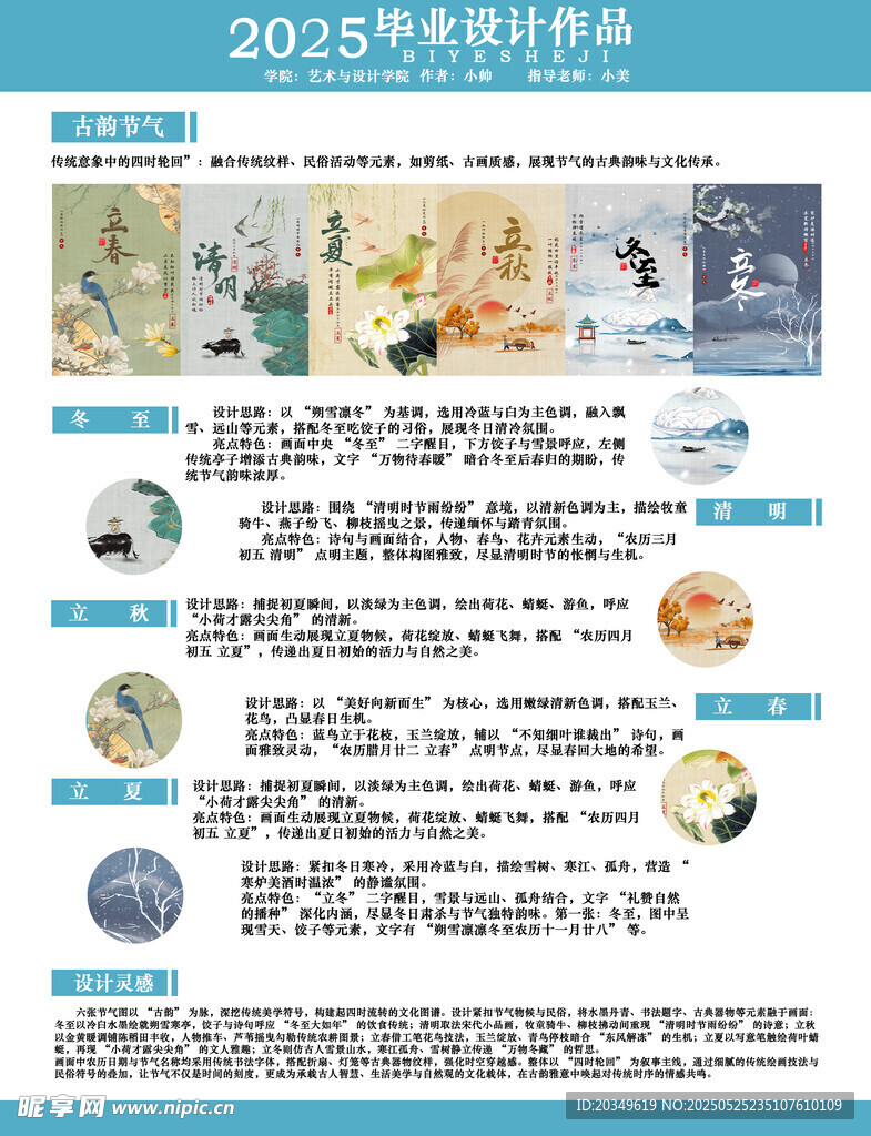 節(jié)氣展板春分 夏至 冬至 立秋