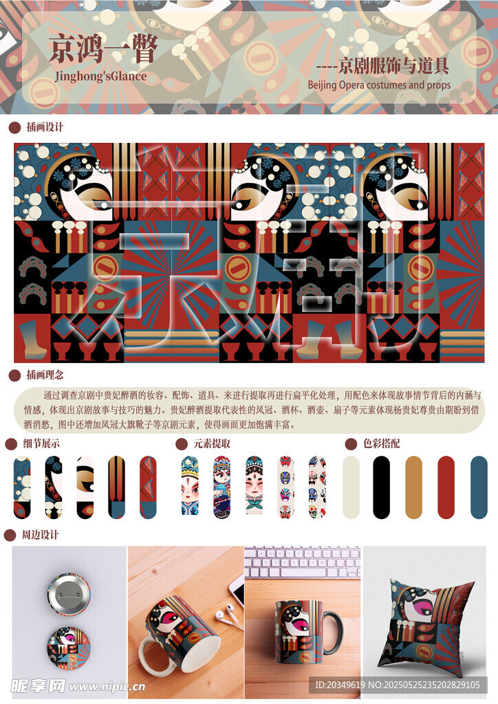 戲曲周邊展板文創海報