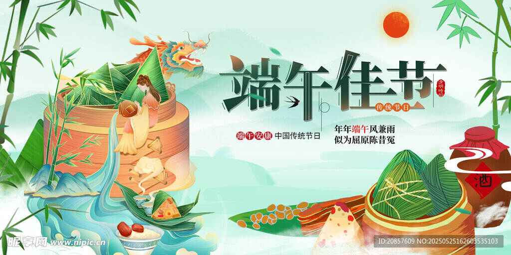 端午佳節插畫場景