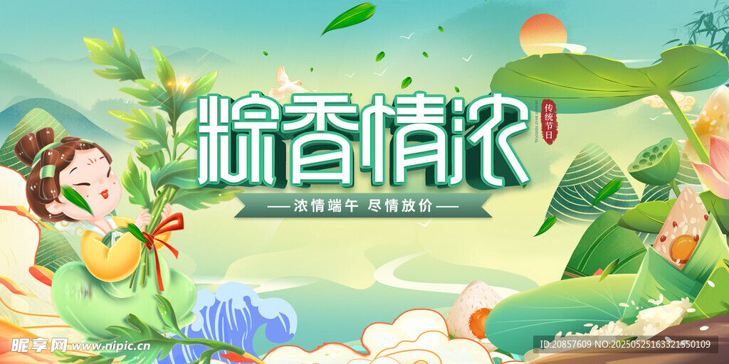 端午節(jié)