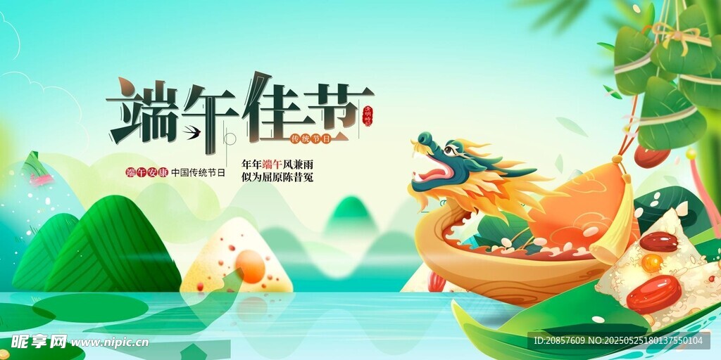 端午佳節插畫場景