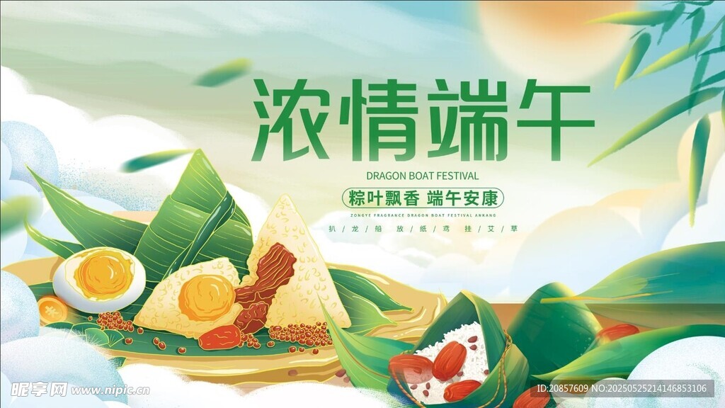 濃情端午美食插畫