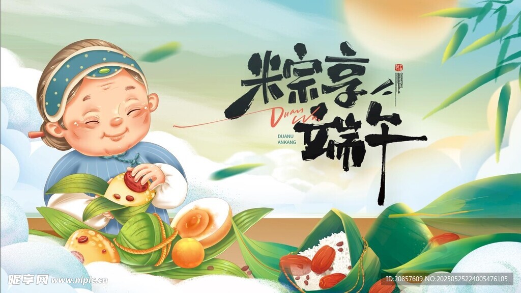 端午節