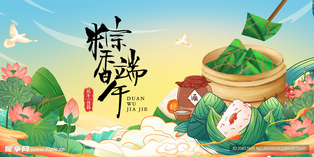 端午佳節傳統美食插畫