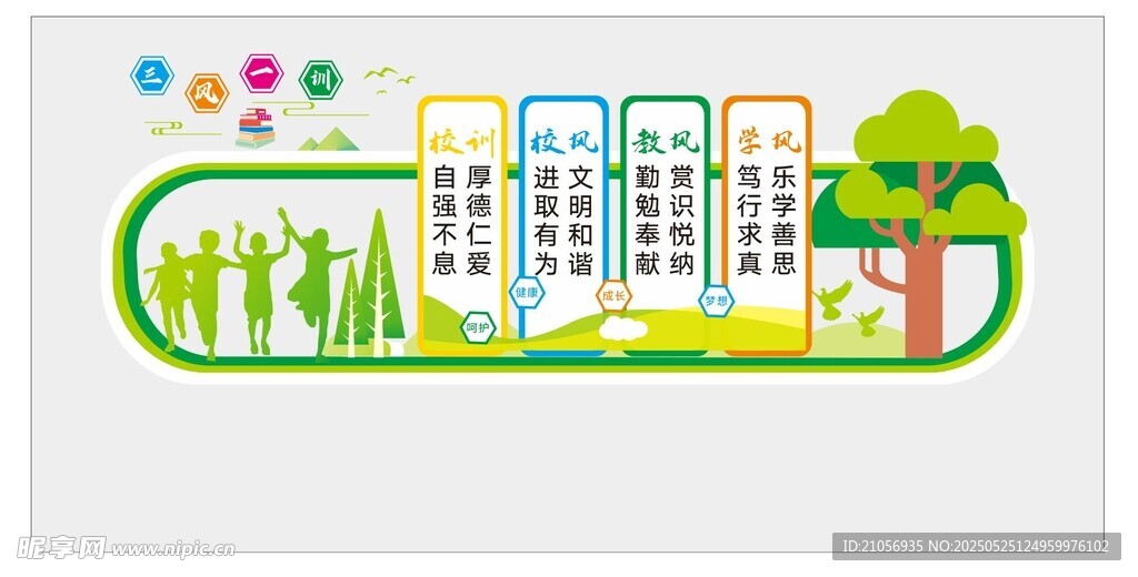 一訓三風文化墻