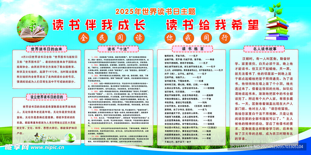世界讀書日