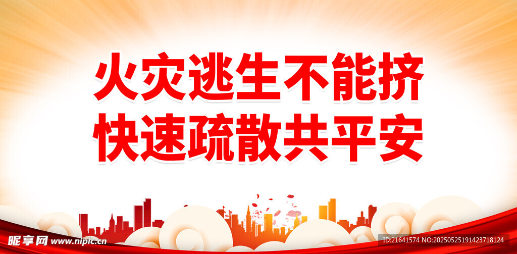 消防 