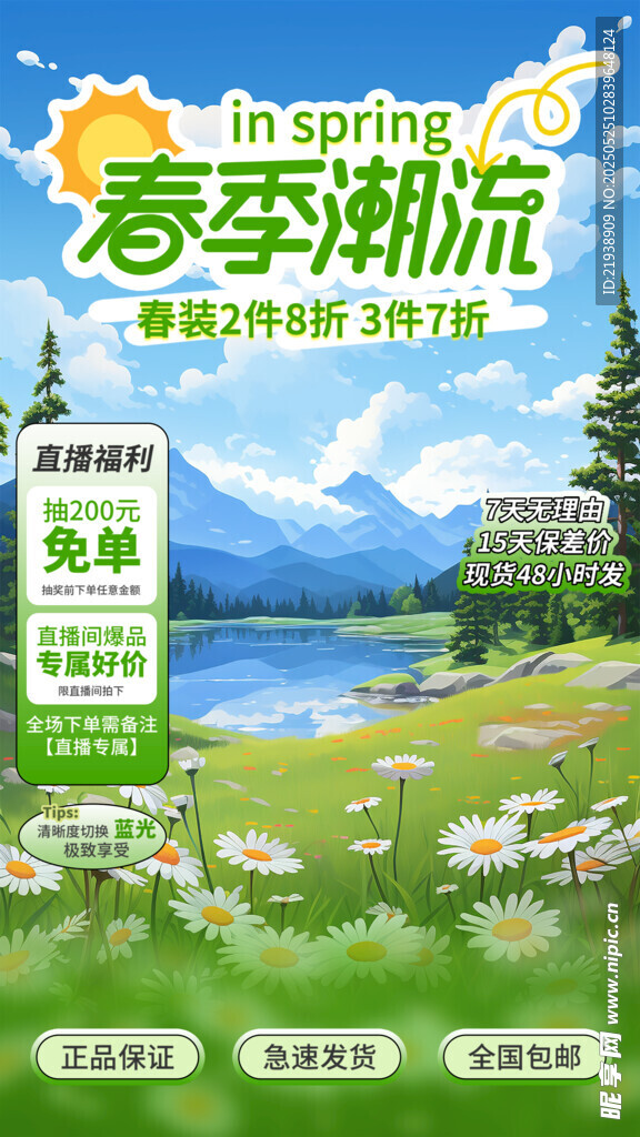 直播背景