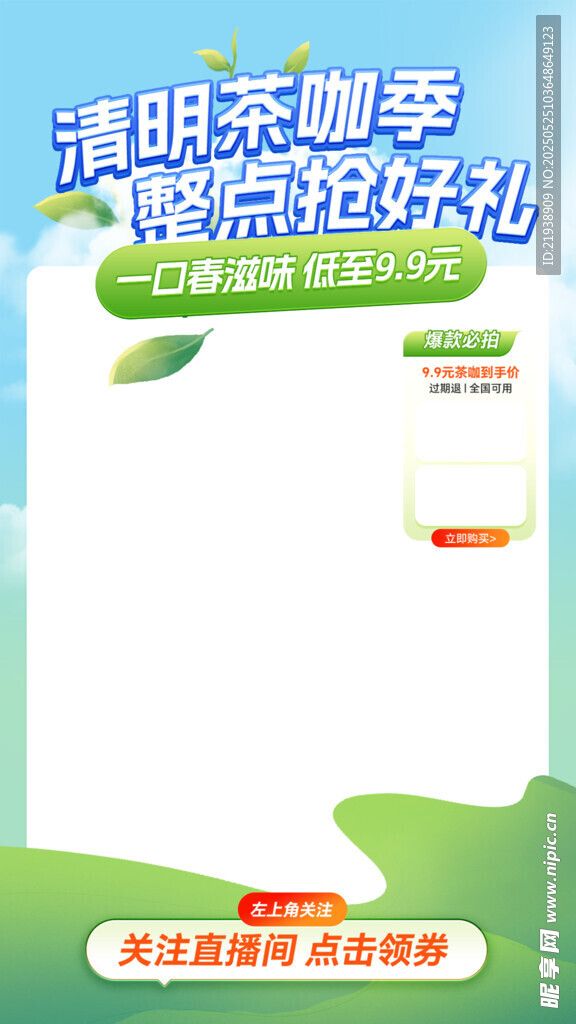 直播背景