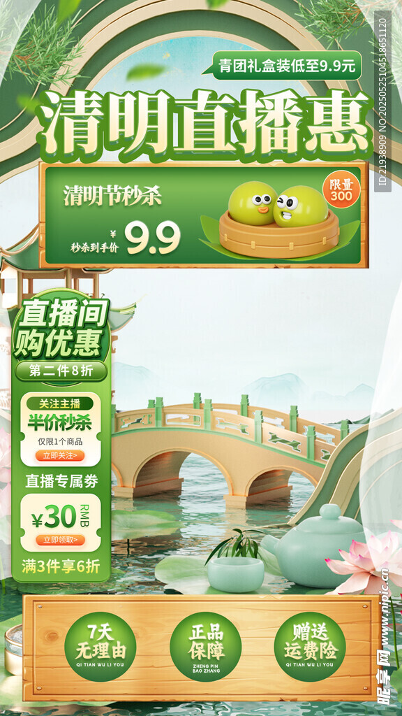 直播背景