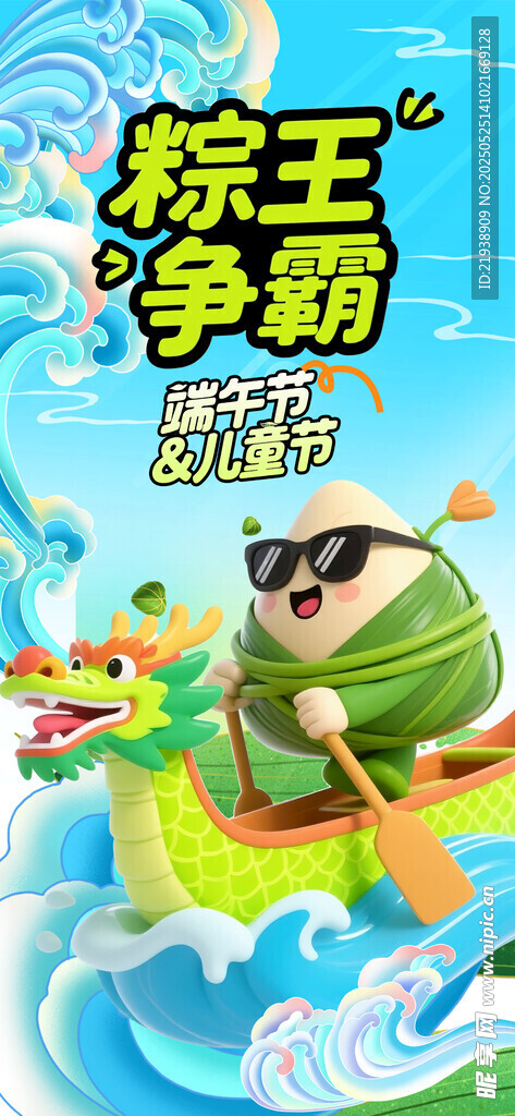端午節