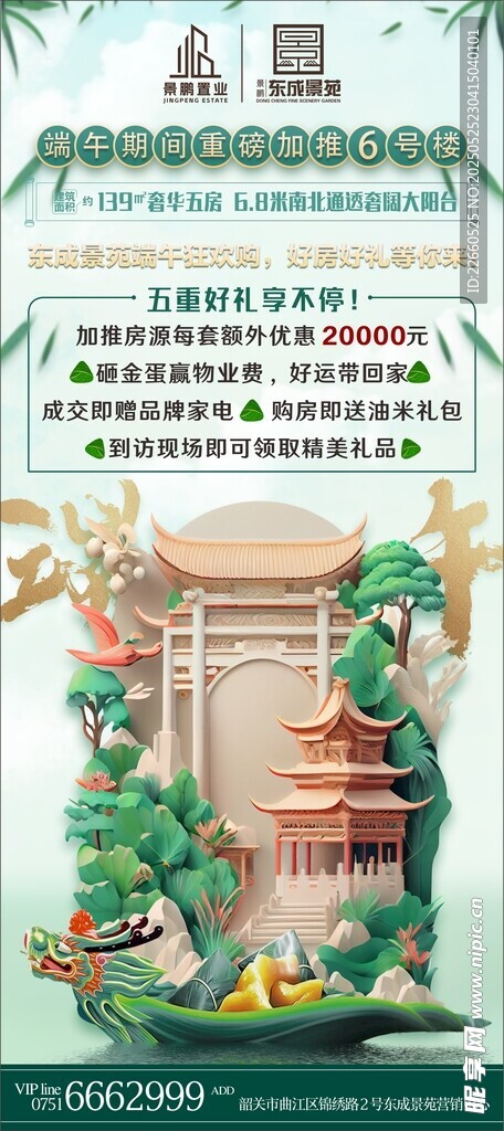 中式庭院插畫(huà)端午房地產(chǎn)