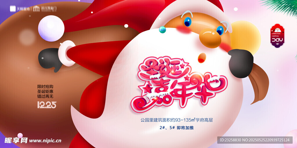 圣誕節(jié)促銷