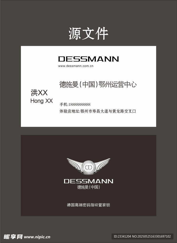 德施曼指紋鎖名片設計模版