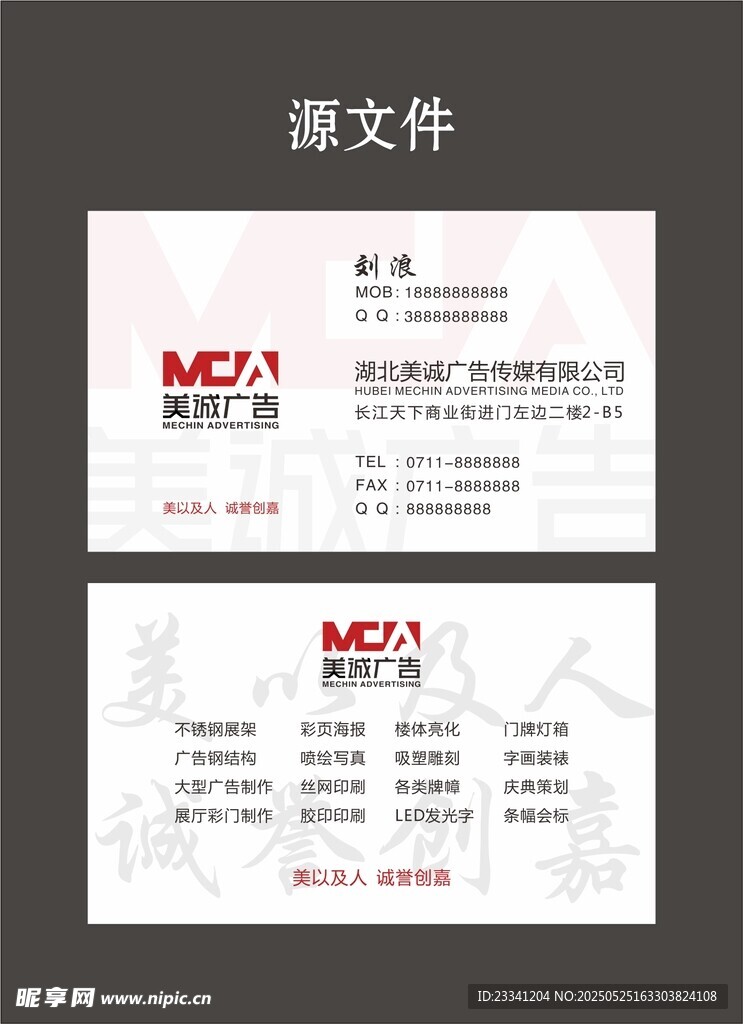 美誠廣告簡約大氣企業名片模板