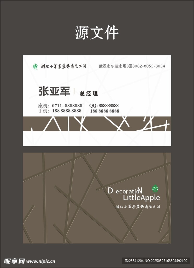 小蘋果裝飾簡(jiǎn)約風(fēng)格名片設(shè)計(jì)模版