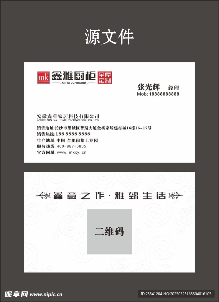 鑫雅櫥柜簡約企業名片模板建材