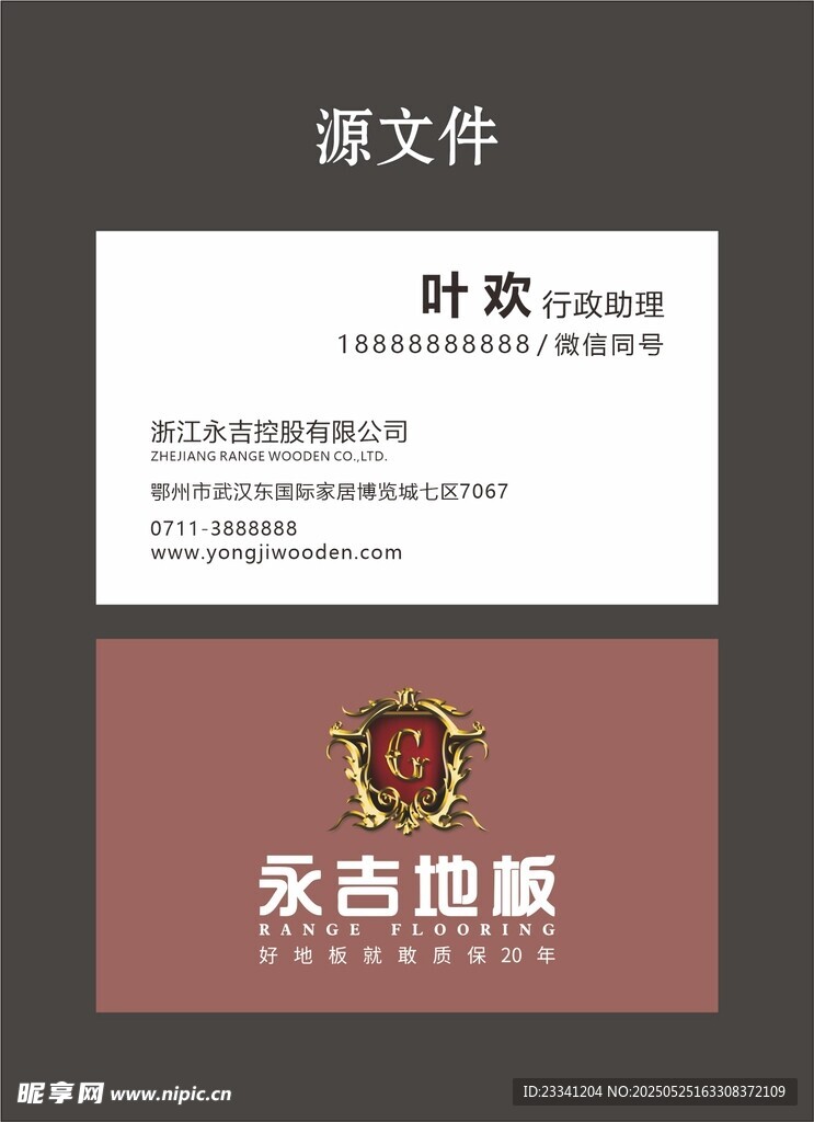 永吉地板建材復古風格名片設計