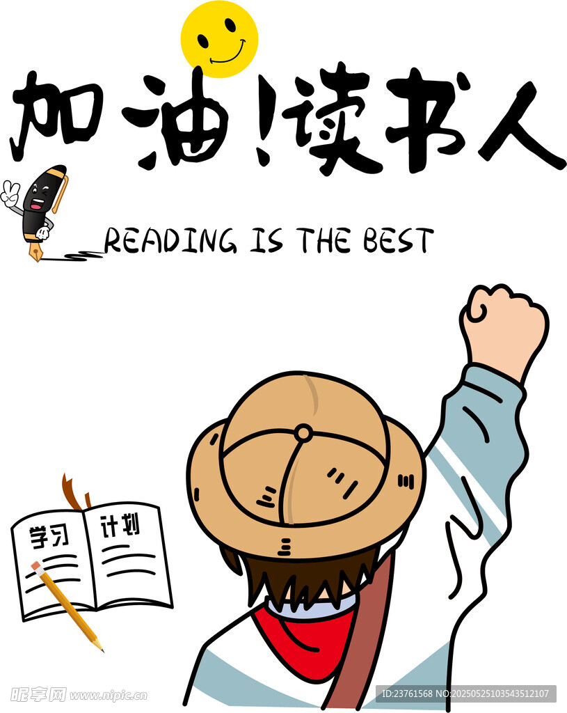 加油讀書(shū)人