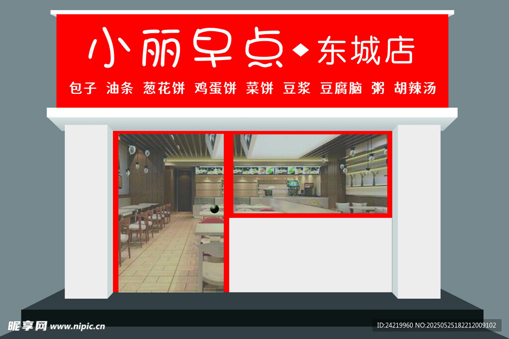 早點門頭招牌效果圖