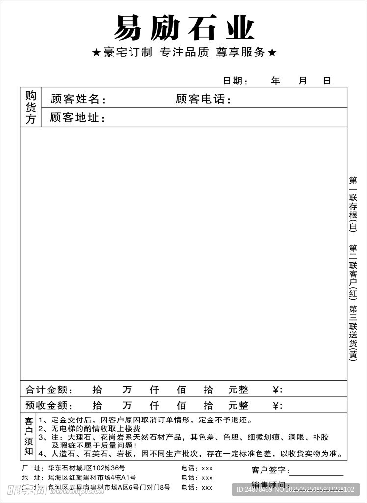 易勵石業文件表格展示
