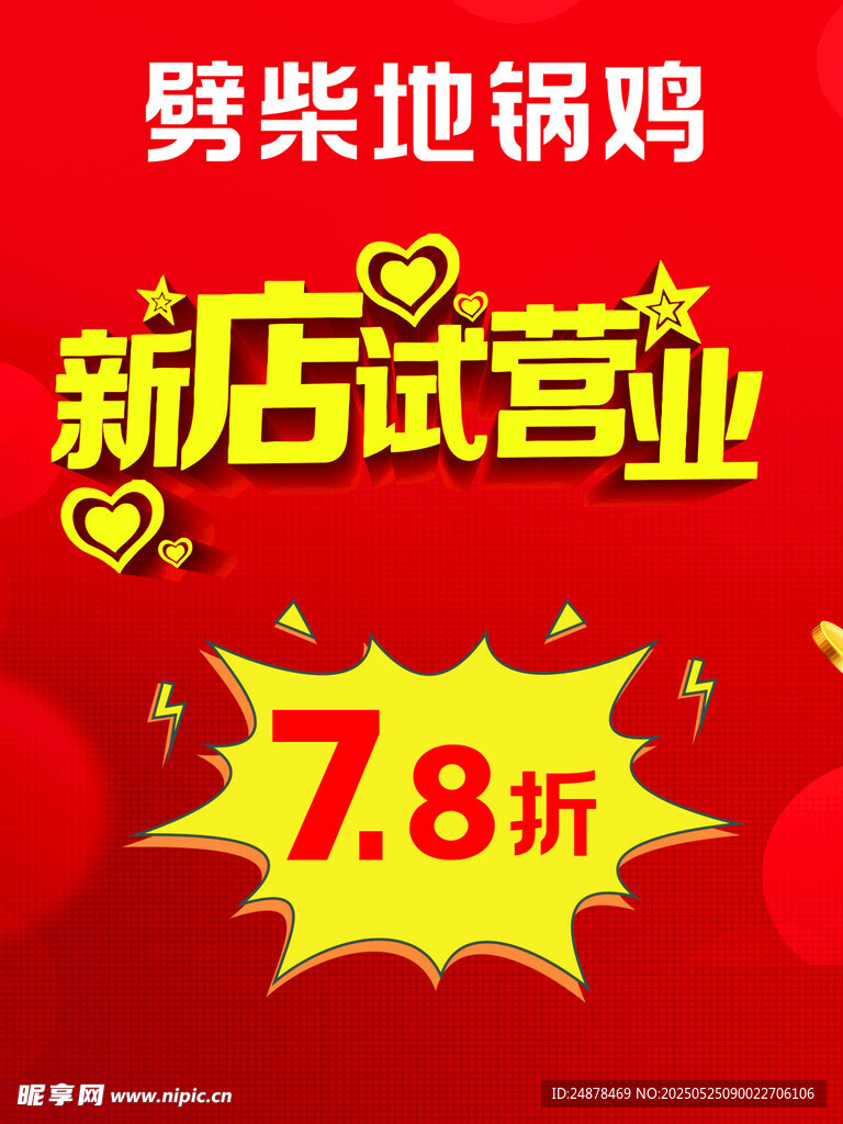 新店試營業 柴地鍋雞