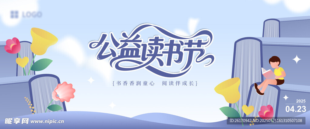 讀書節(jié)