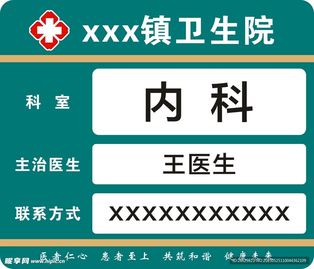 醫院科室牌