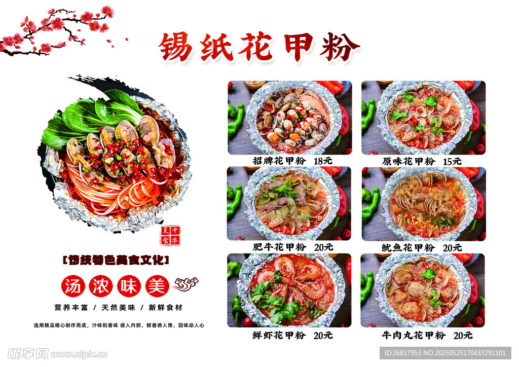 錫紙花甲粉美食展示