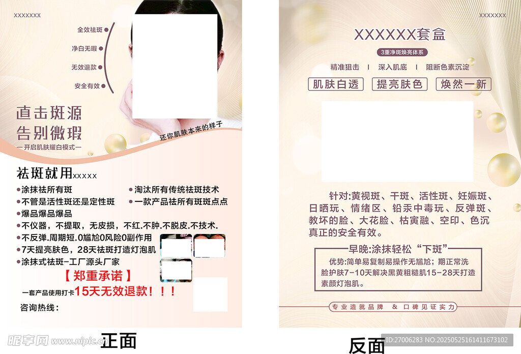 護膚品宣傳單頁