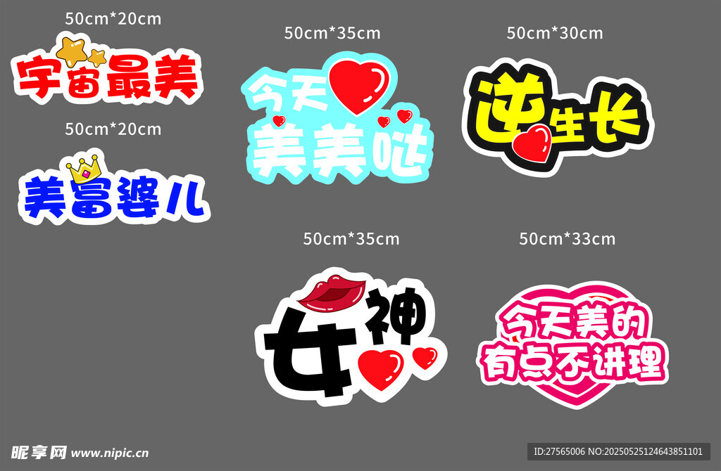 個性文字貼紙圖案集合
