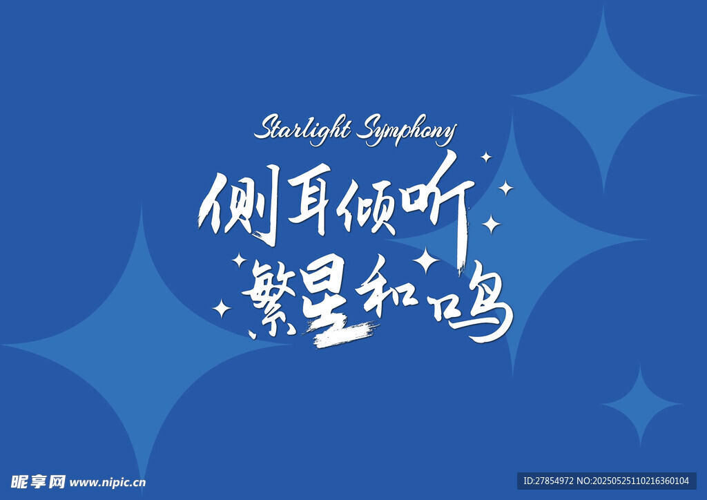 字體主視覺設計