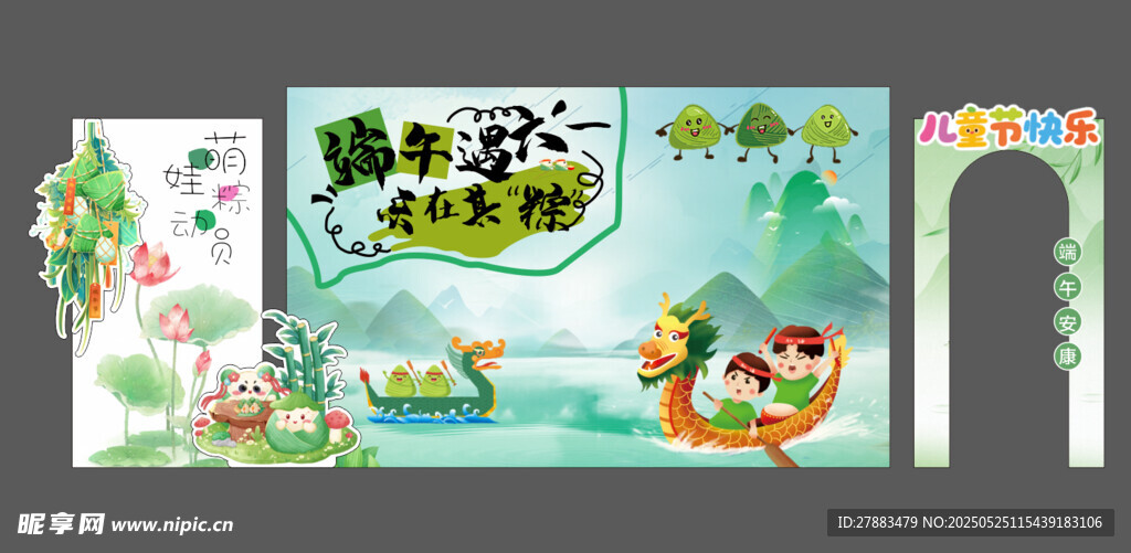 端午主題裝飾布置素材背景拍照