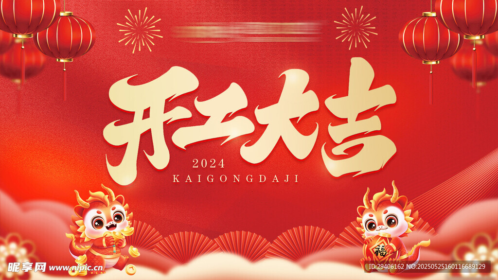新年開工大吉紅喜慶插畫