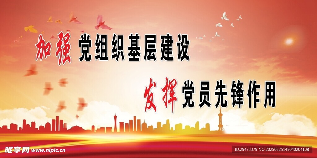 加強(qiáng)黨建 發(fā)揮黨員先鋒作用