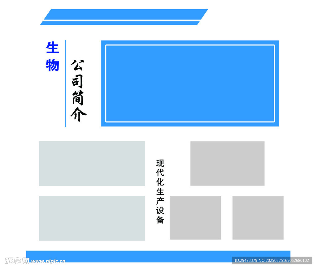 藍色簡約企業公告欄模板