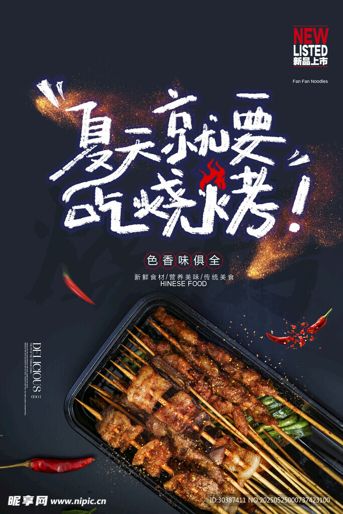 燒烤宣傳畫板 燒烤燈箱