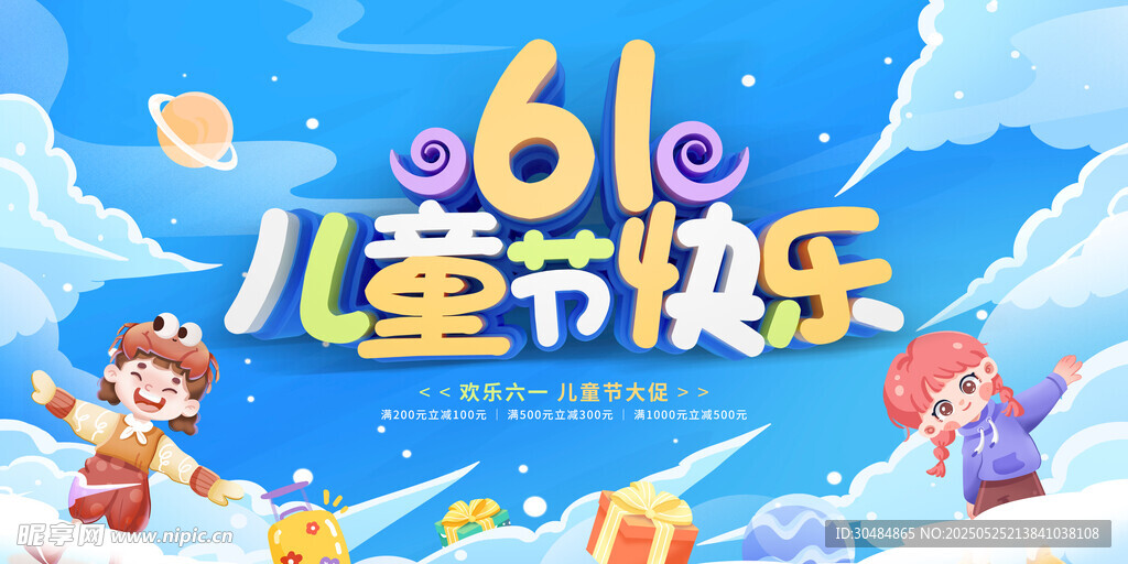 61兒童節(jié)